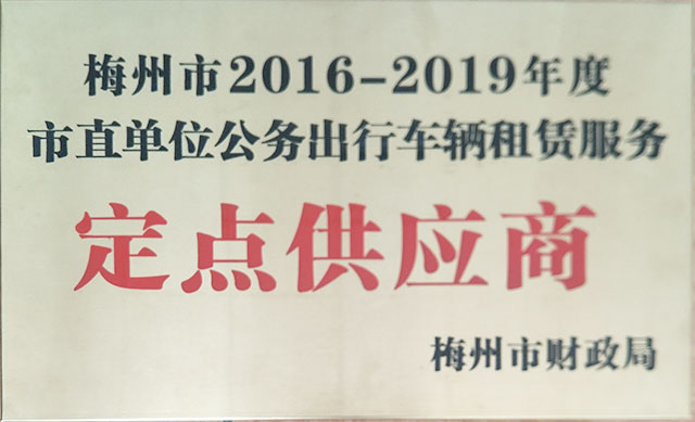 定點供應商